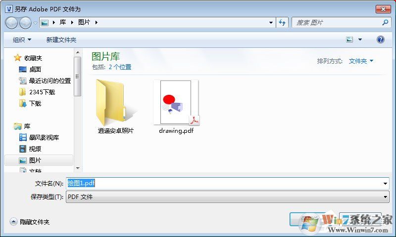 Win7將VSD文件轉(zhuǎn)換為PDF文件的方法