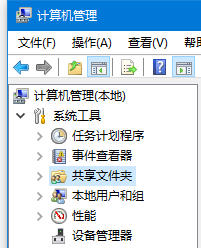 Win10怎么查看所有共享文件夾？