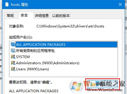 Win10怎么改Hosts文件權(quán)限使其可以任意編輯保存？