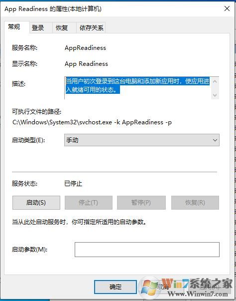 Win10系統(tǒng)AppReadiness是什么服務(wù)？可以禁用嗎