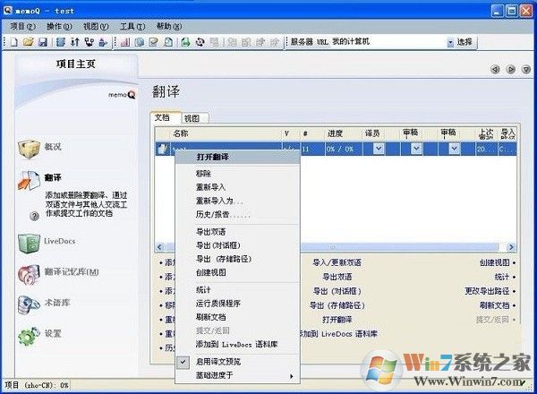 memoQ下載_memoQ(翻譯軟件)綠色免費(fèi)版