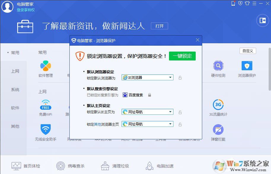 Win7系統(tǒng)IE主頁反復(fù)被篡改的解決方法