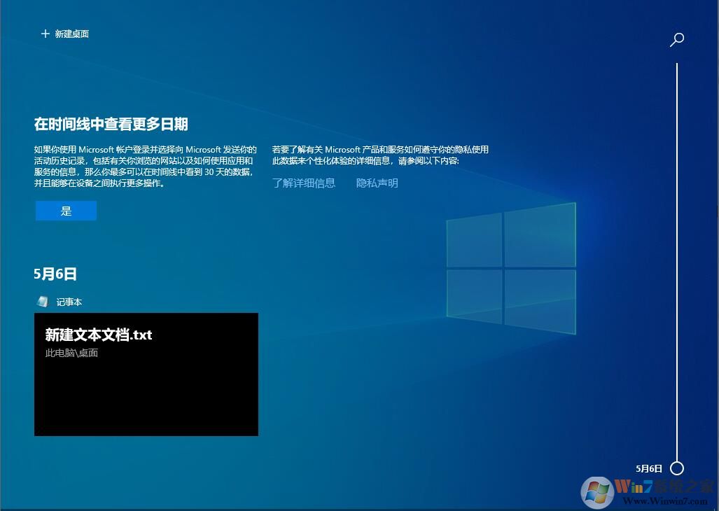 Win10時間軸怎么開啟？Win10時間軸的具體用法