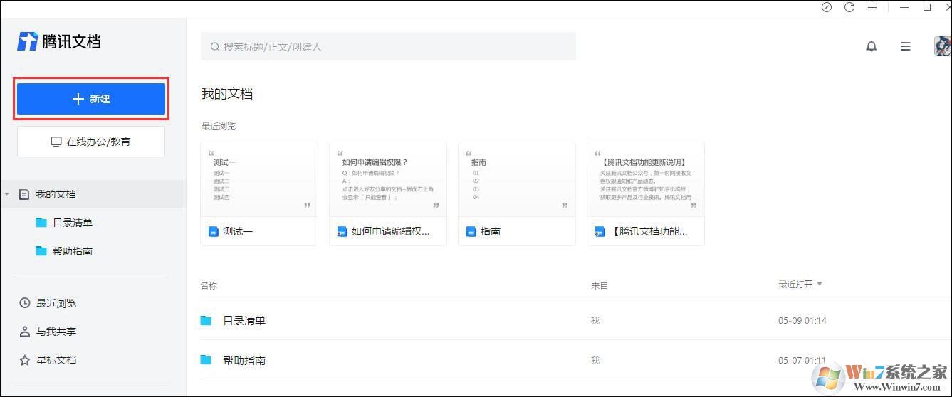 騰訊文檔在線文檔如何使用智能糾錯(cuò)功能？