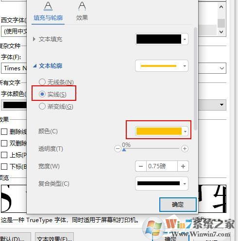 WPS如何設(shè)置空心字體？WPS2019制作黃色描邊空心字體的方法