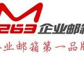 263企業(yè)郵箱下載_ 263企業(yè)郵箱入口 V2.6.9版本 官方安裝版下載