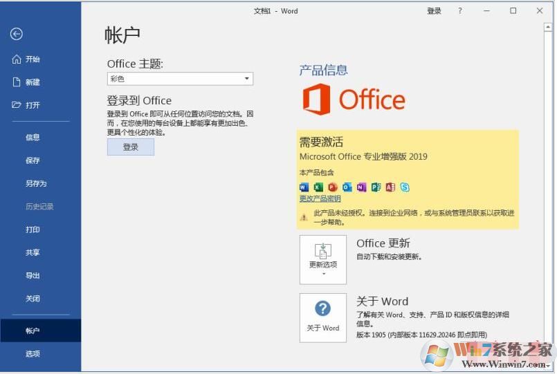 Office2019專業(yè)增強(qiáng)版下載+激活