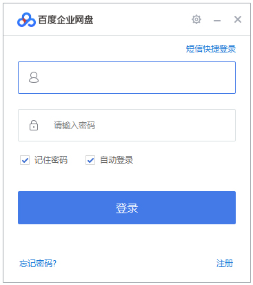 百度云網(wǎng)盤下載_百度云企業(yè)版 V2.1.3.3 企業(yè)網(wǎng)盤下載