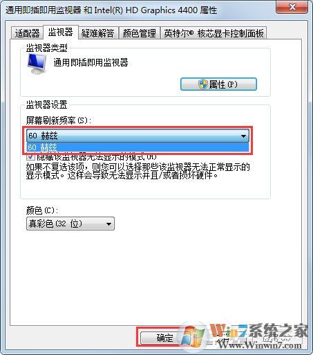 Win7電腦顯示器閃爍是什么原因？解決Win7電腦顯示器閃爍的方法