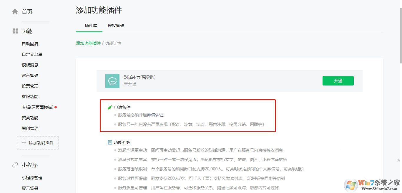 微信服務(wù)號怎么開通對話能力？微信開通對話能力的方法