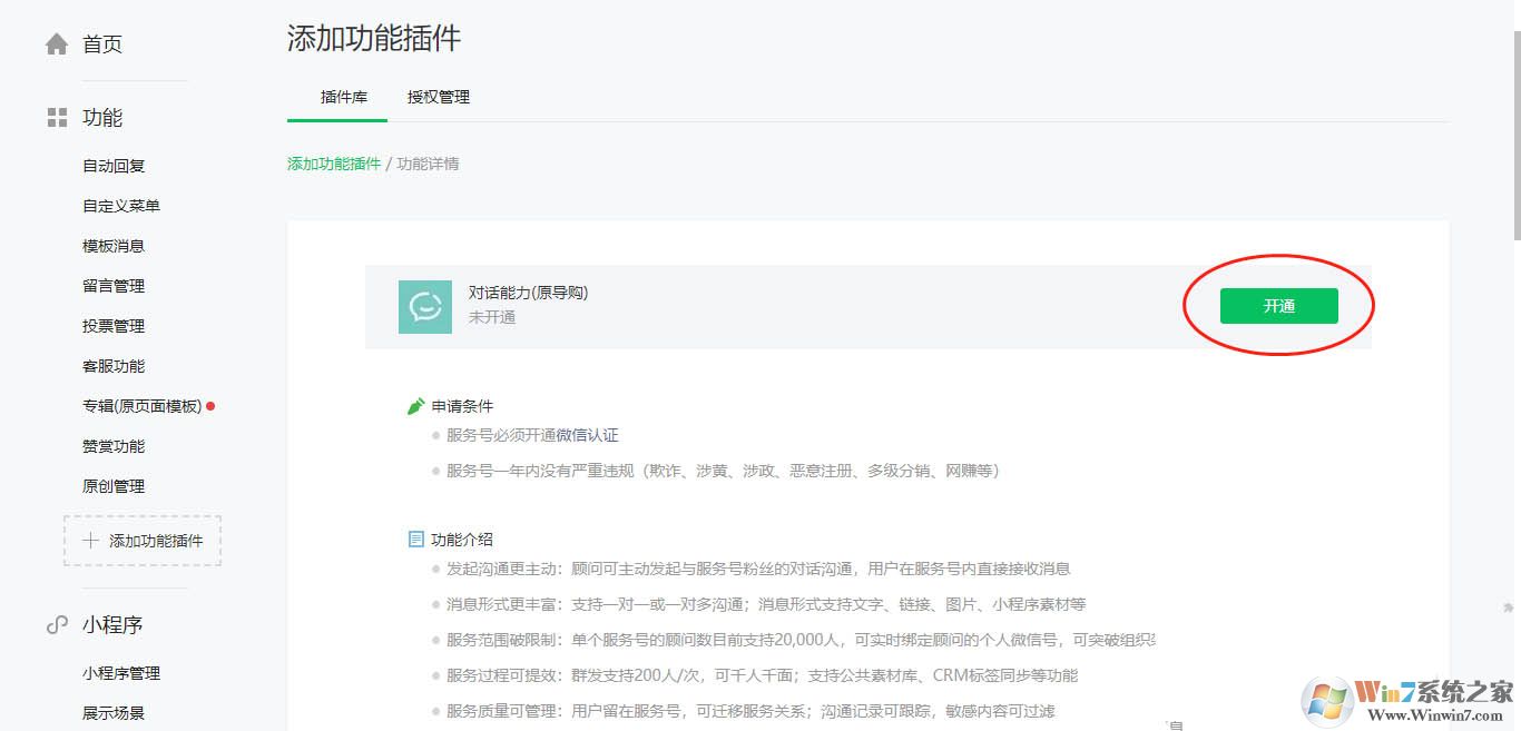 微信服務(wù)號怎么開通對話能力？微信開通對話能力的方法