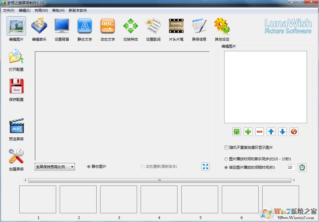 夢想之巔下載_夢想之巔V3.23 官方安裝版屏保制作軟件下載