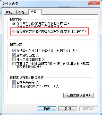 Win7旗艦版如何搜索文件包含文字？Win7直接搜索文件內(nèi)容的方法