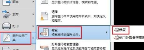 cad修復命令在哪里?cad修復命令使用方法