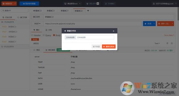 ApiPost中文版下載 v3.23[類似于postman的工具]