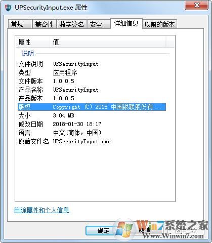 UPSecurityInput.exe和UPService.exe是什么進程？可以刪除嗎