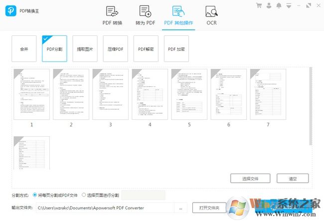 pdf轉(zhuǎn)換王下載_PDF轉(zhuǎn)換王無限制破解版