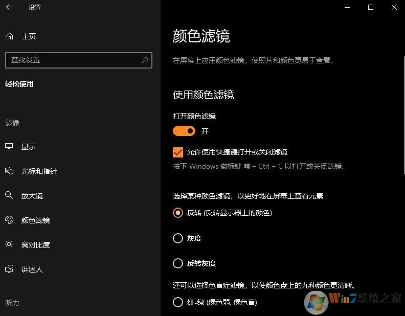 怎么開啟win10系統(tǒng)中的顏色過濾？win10顏色過濾開啟教程
