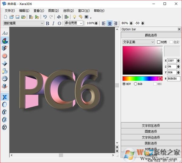 3d6下載|Xara3D6(3D文字動畫制作) v6.0中文綠色版