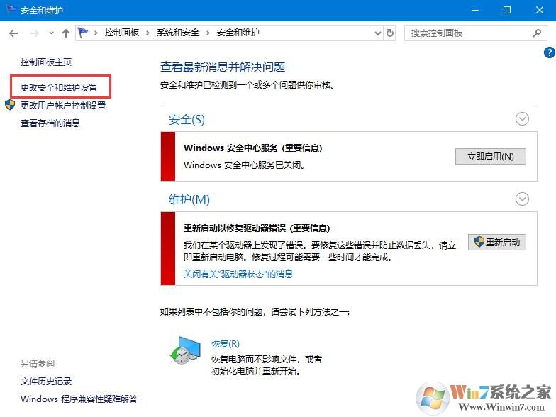 Win10系統(tǒng)關(guān)閉防火墻后取消彈窗消息方法