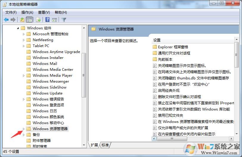 windows7怎么隱藏C盤？windows7用組策略隱藏C盤的方法