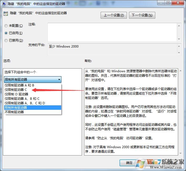 windows7怎么隱藏C盤？windows7用組策略隱藏C盤的方法