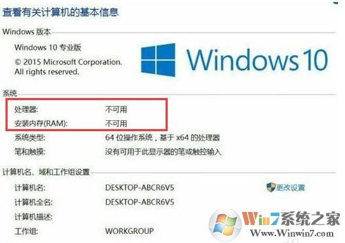 Win10處理器和內存顯示不可用怎么解決？