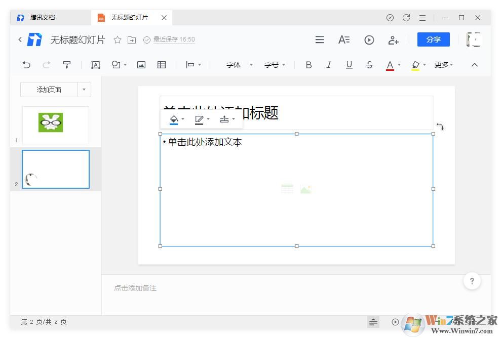 騰訊文檔制作幻燈片時怎么插入鏈接