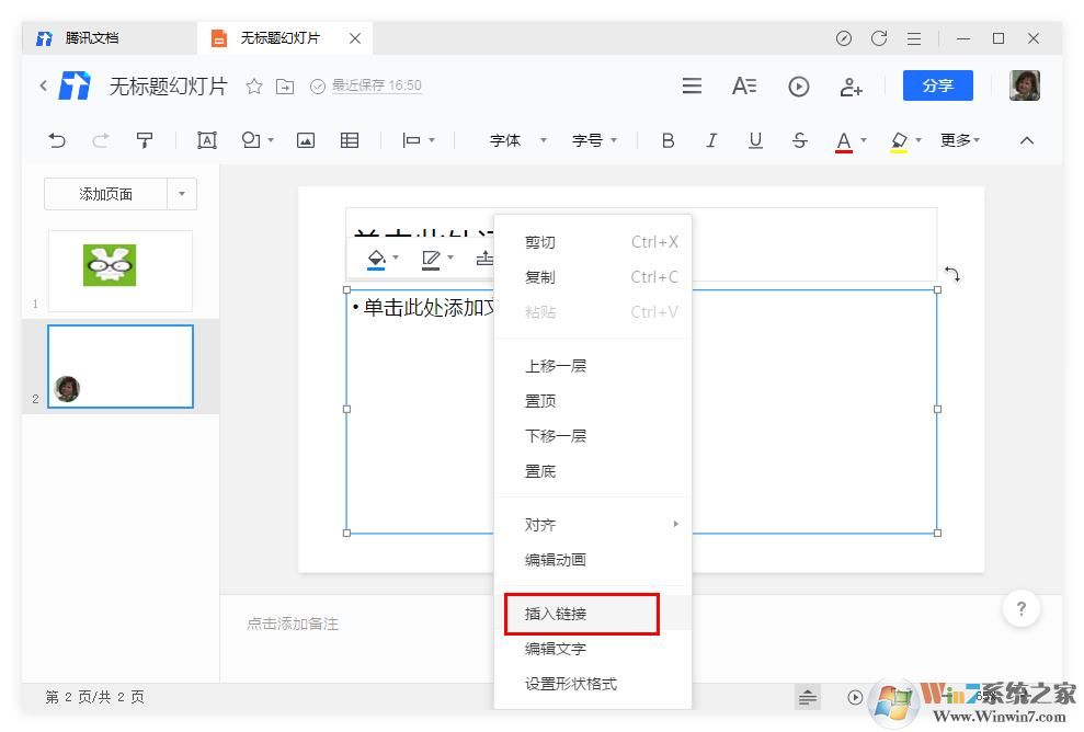 騰訊文檔制作幻燈片時怎么插入鏈接