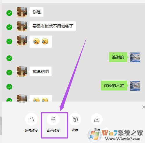 微信電腦版怎么合并轉(zhuǎn)發(fā)聊天記錄？微信PC版合并轉(zhuǎn)發(fā)聊天記錄方法