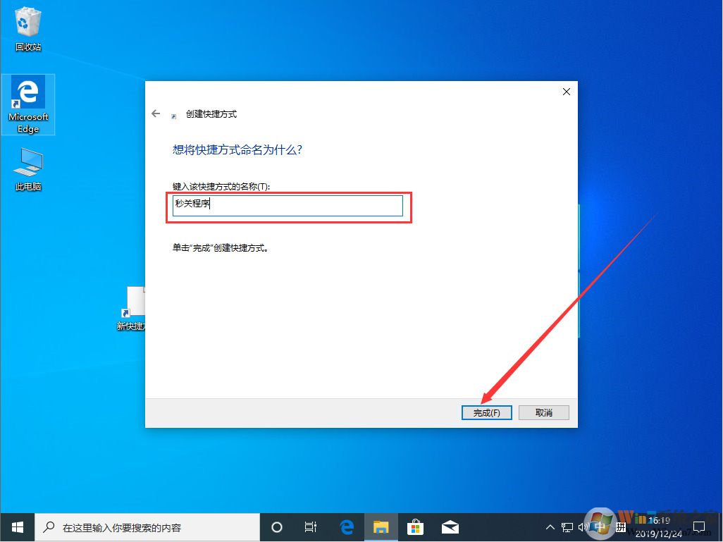 Win10 1909怎么秒關(guān)所有程序？Win10 1909秒關(guān)所有程序圖文教程