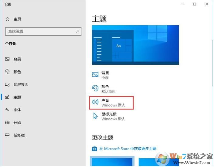 Win10如何關(guān)閉系統(tǒng)聲音？Win10關(guān)閉提示音方法