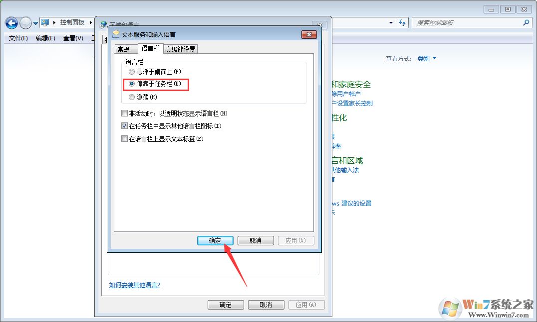 win7語言欄找不到了怎么辦？win7找回語言欄方法