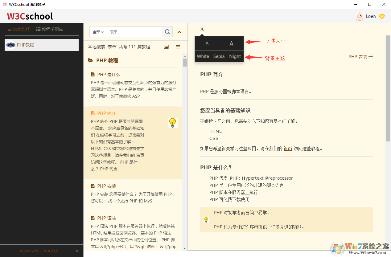 w3cschool下載_W3Cschool v2.0離線(xiàn)版