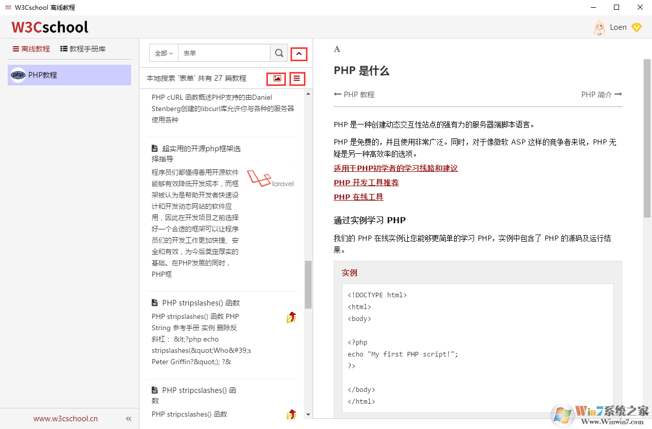 w3cschool下載_W3Cschool v2.0離線(xiàn)版