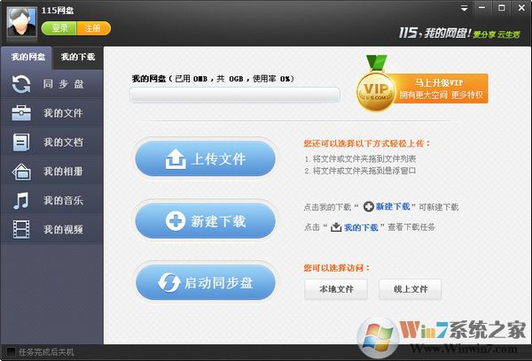 115網(wǎng)盤電腦客戶端 V4.1.0.15 最新中文版 