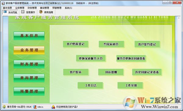 家政客戶服務(wù)管理系統(tǒng) V4.0 