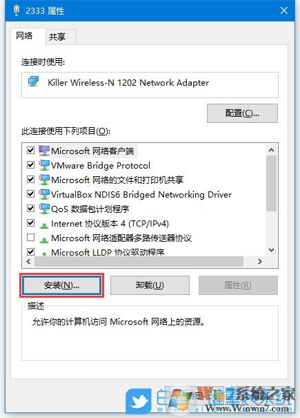 Win10沒(méi)有IPX協(xié)議如何安裝教程