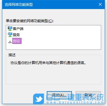 Win10沒(méi)有IPX協(xié)議如何安裝教程