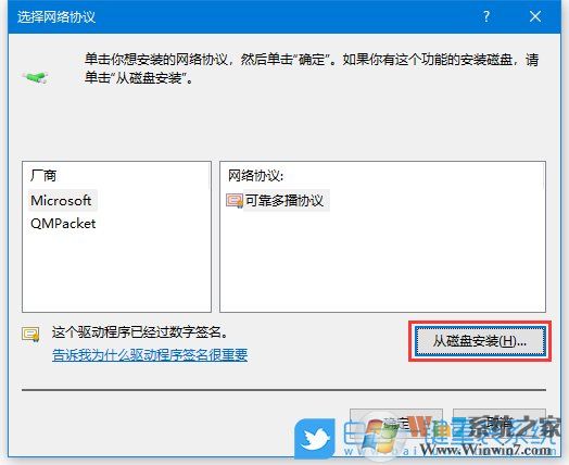 Win10沒(méi)有IPX協(xié)議如何安裝教程