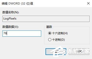 Win10更改DPI設(shè)置導(dǎo)致字體模糊怎么解決？