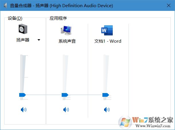 Win10調(diào)節(jié)單個軟件的音量教程