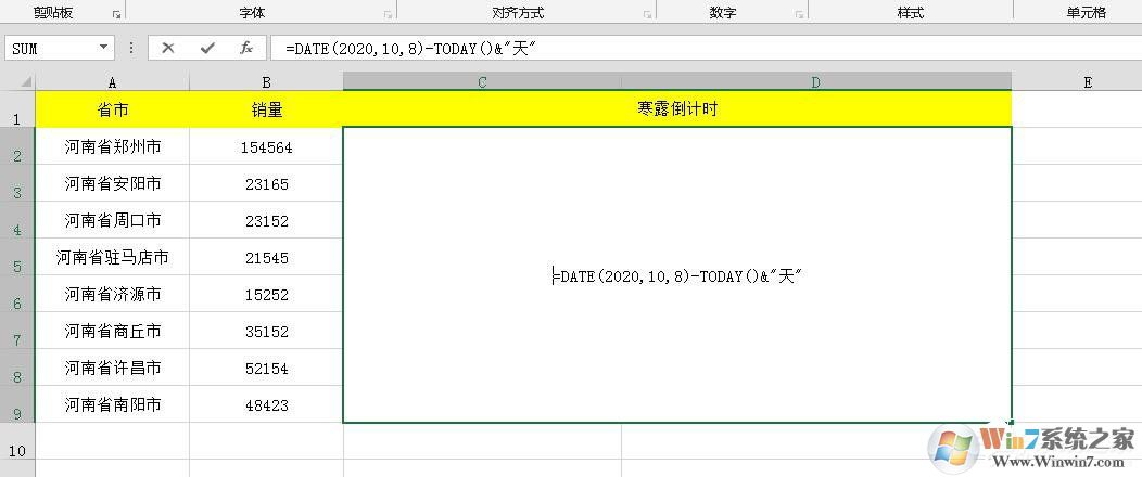 Excel表格內(nèi)制作倒計(jì)時(shí)的詳細(xì)教程 