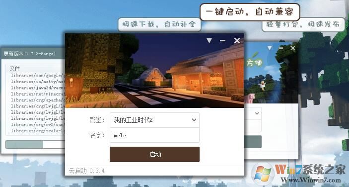 我的世界啟動(dòng)俠 2020.8云啟動(dòng)版