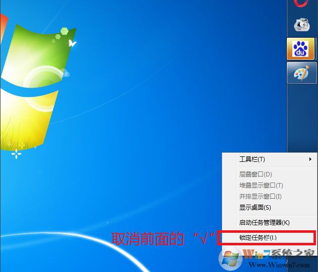 Win7系統(tǒng)電腦桌面下方的任務(wù)欄跑到右邊怎么辦？