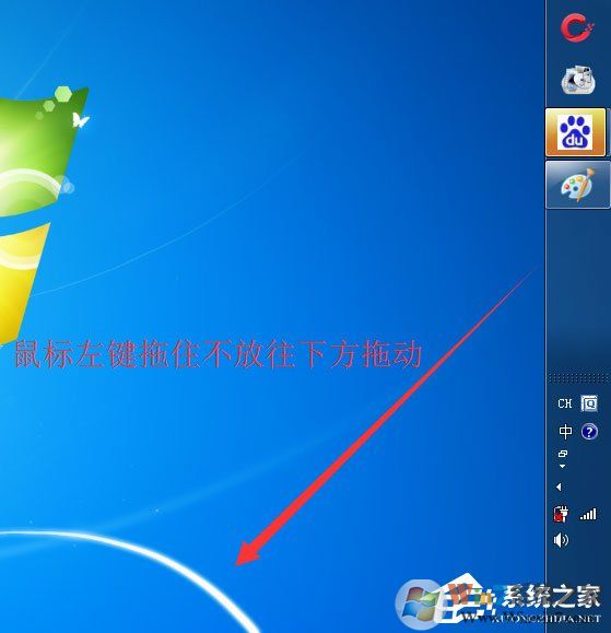 Win7系統(tǒng)電腦桌面下方的任務(wù)欄跑到右邊怎么辦？