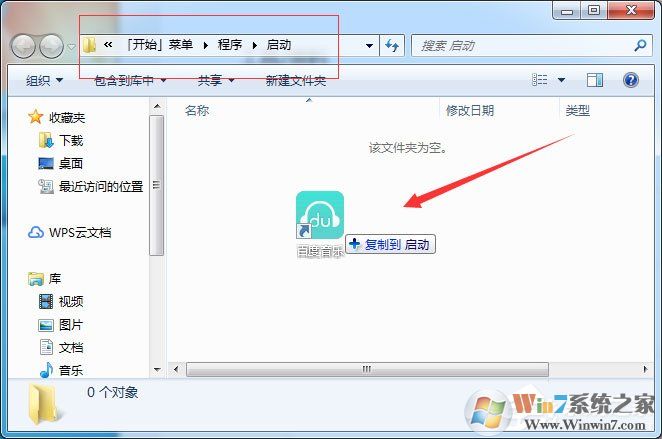 Win7系統(tǒng)如何增加開機自動啟動程序 