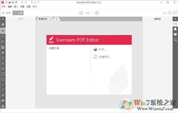 icecream pdf editor下載_Icecream PDF Editor(PDF編輯器)漢化破解版