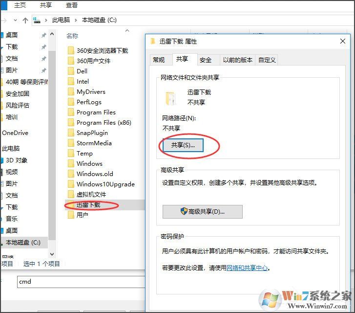 win10系統(tǒng)電腦怎么關(guān)閉默認(rèn)共享？