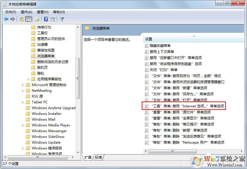 Win7系統(tǒng)IE瀏覽器能正常使用但是點擊Internet選項無反應怎么辦